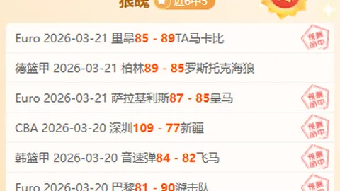 胡明轩回归助力广东队试阵，不求一胜亦显关键